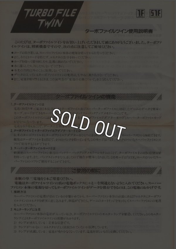 【スーパーファミコン販売】ターボファイルツイン