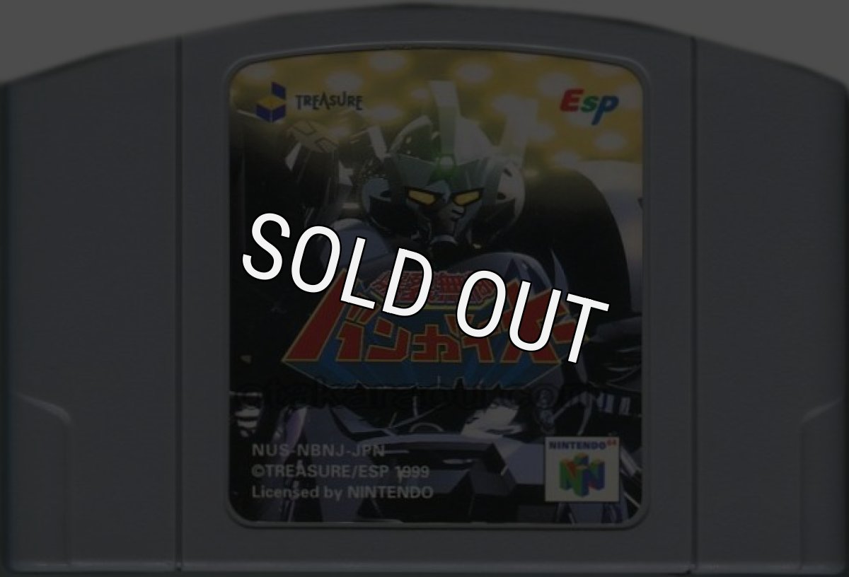 N64ソフト 中古 爆裂無敵バンガイオー