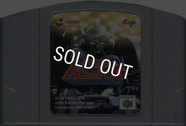 N64ソフト 中古 爆裂無敵バンガイオー