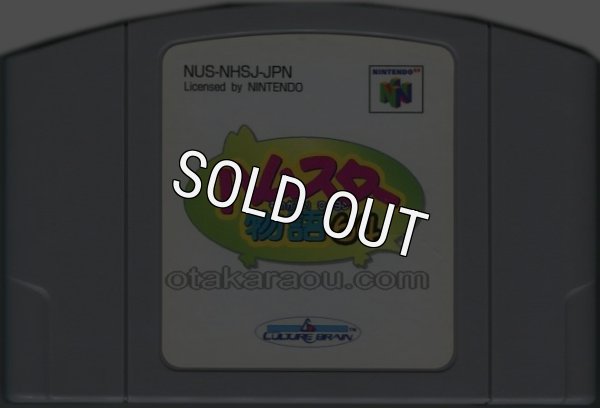 N64ソフト 中古 ハムスター物語64