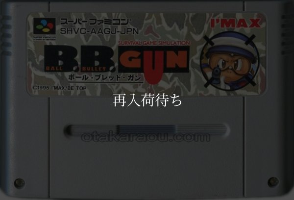 B.B.GUN（ボールブレットガン） スーパーファミコンソフト / 端子清掃済み 動作確認済み / B.B.GUN（ボールブレットガン） Super Famicom Game Tested & Working