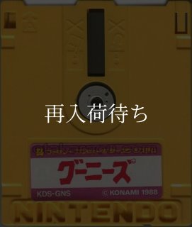とびだせ大作戦 ディスクカード ファミコン ディスクシステム 中古通販