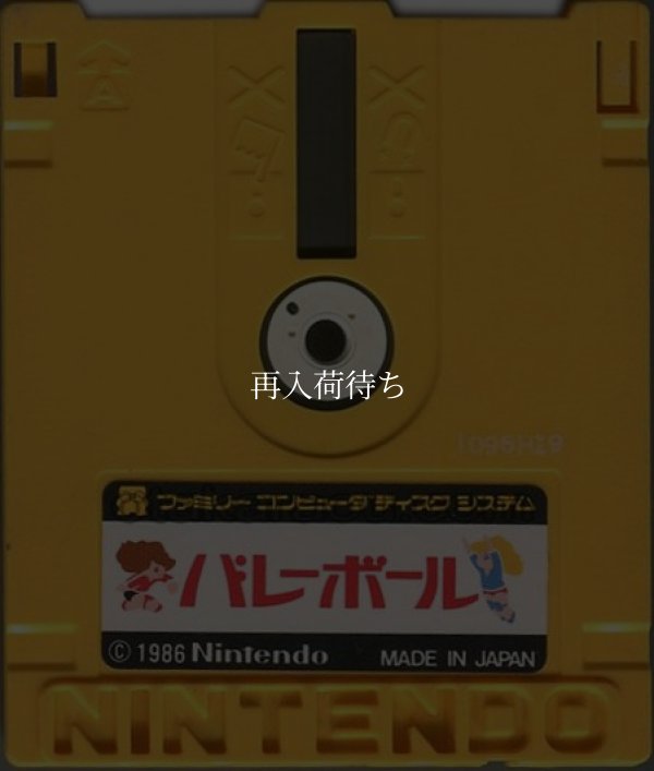 バレーボール/ツインビー ディスクシステムソフト / 端子清掃済み 動作確認済み / Volleyball / TwinBee FDS Game Tested & Working