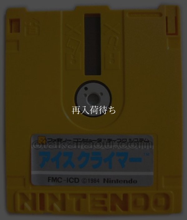 ザナック/アイスクライマー ディスクシステムソフト / 起動確認済み プレイ画面 / Zanac / Ice Climber FDS Game Gameplay Screenshot