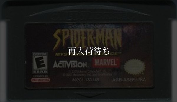 海外版 ゲームボーイアドバンスソフト SPIDER-MAN Mysterio's Menace (スパイダーマンミステリオの脅威)