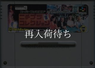 ストバスヤロウ将 スーパーファミコンソフト カセットのみ (端子清掃済