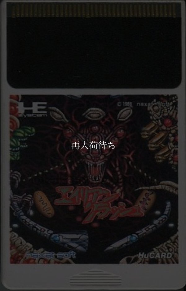 エイリアンクラッシュ PCエンジンソフト / 端子清掃済み 動作確認済み / Alien Crush PC Engine Game Tested & Working
