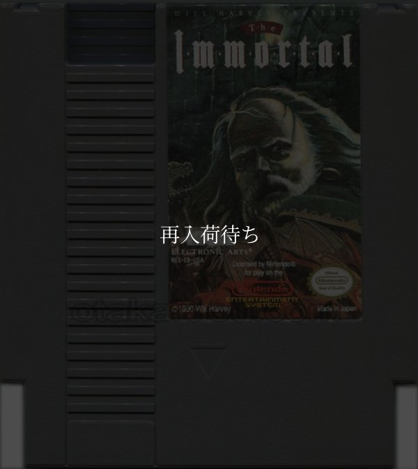 The Immortal NESソフト / 端子清掃済み 動作確認済み / The Immortal NES Game Tested & Working