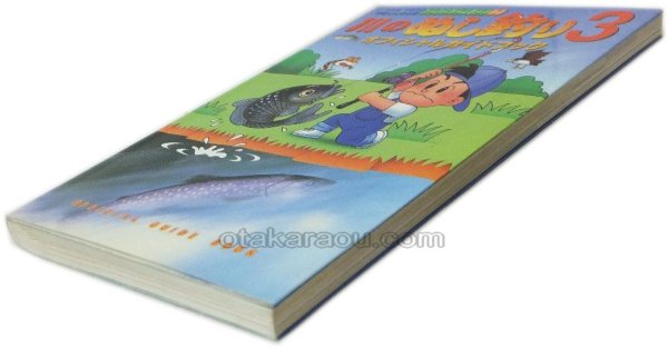 【ゲームボーイ攻略】川のぬし釣り3 オフィシャルガイドブック