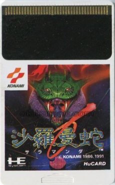 PC-engine card 沙羅曼蛇(サラマンダ)