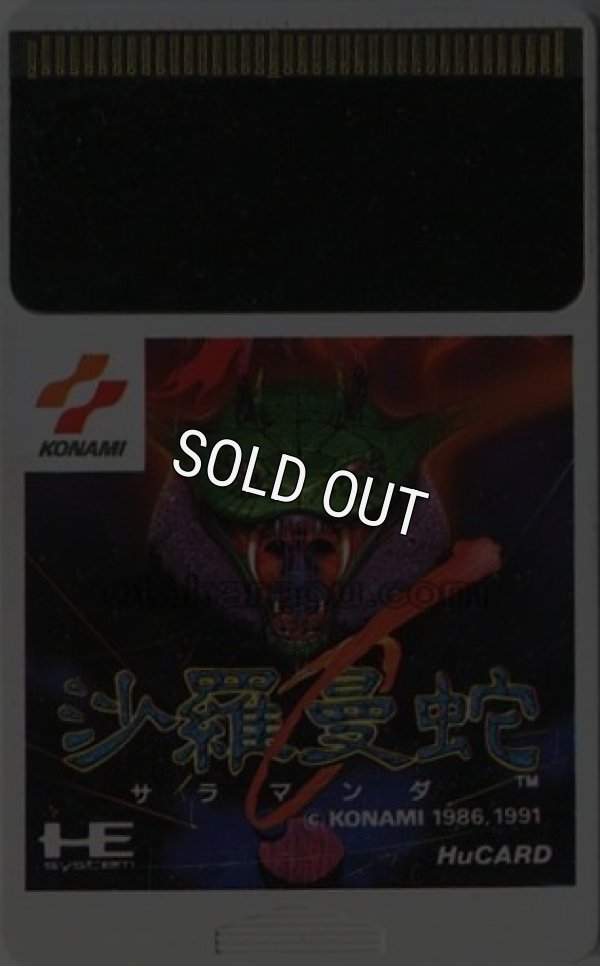 PC-engine card 沙羅曼蛇(サラマンダ)