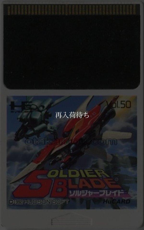 ソルジャーブレイド PCエンジンソフト / 端子清掃済み 動作確認済み / Soldier Blade PC Engine Game Tested & Working