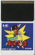 PC-engine card ゲンジ通信あげだま