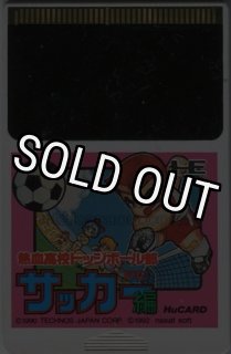 熱血高校ドッジボール部 熱血高校ドッジボール部 - メルカリ