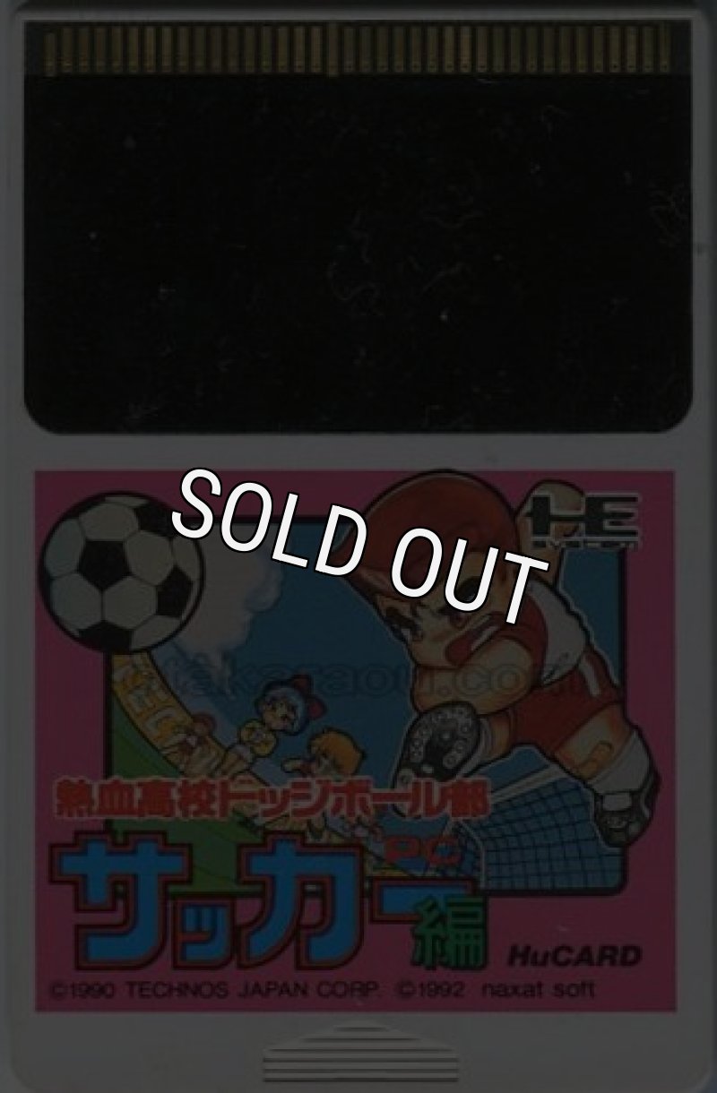 ◆新品未開封　熱血高校ドッジボール部　CDサッカー編　PCエンジン Amazon | 熱血高校ドッジボール部サッカー編 MD 【メガドライブ