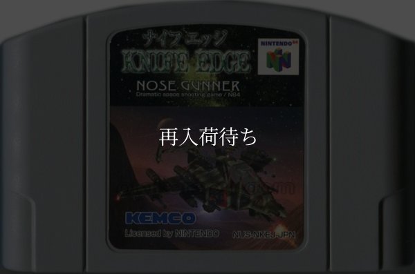 ナイフエッジ ノーズガンナー ニンテンドウ64ソフト / 端子清掃済み 動作確認済み / Knife Edge: Nose Gunner Nintendo 64 Game Tested & Working