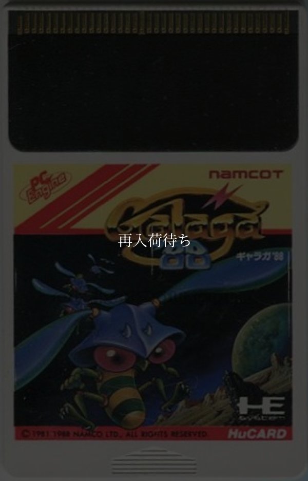 ギャラガ'88 PCエンジンソフト / 端子清掃済み 動作確認済み / Galaga '90 (Galaga '88) PC Engine Game Tested & Working