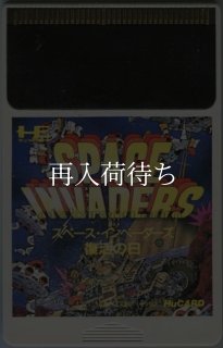 スペースインベーダーズ 復活の日 PCエンジンソフト ソフトのみ (端子