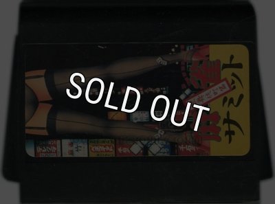 ファミコン名作『麻雀サミット 歌舞伎町篇』｜懐かしソフトを中古で通販