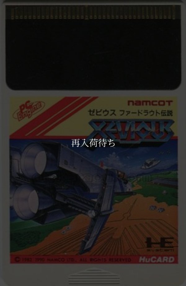 ゼビウス ファードラウト伝説 PCエンジンソフト / 端子清掃済み 動作確認済み / Xevious: Fardraut Saga PC Engine Game Tested & Working