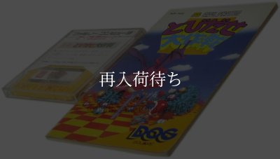 とびだせ大作戦 ディスクシステムソフト説 / 起動確認済み プレイ画面 / The 3-D Battles of WorldRunner FDS Game Gameplay Screenshot
