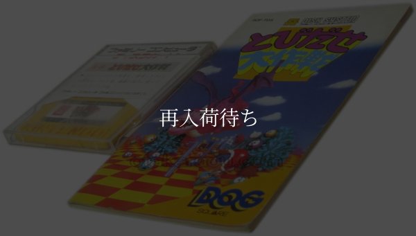 とびだせ大作戦 ディスクシステムソフト説 / 起動確認済み プレイ画面 / The 3-D Battles of WorldRunner FDS Game Gameplay Screenshot