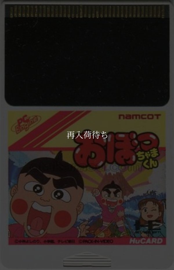 PC-engine card おぼっちゃまくん