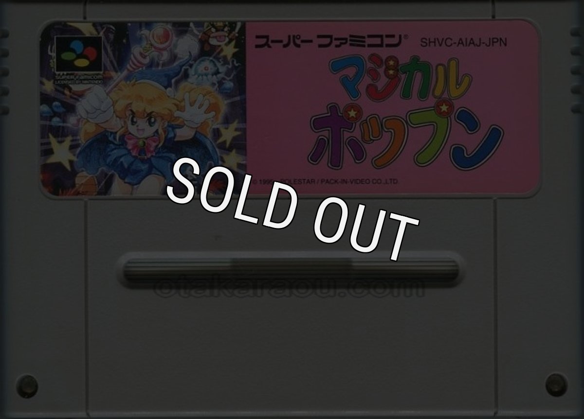 スーパーファミコンソフト  マジカルポップン