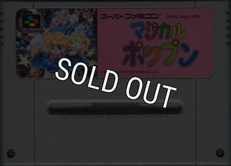 スーパーファミコン ソフト マジカルポップン Amazon | マジカルポップン | スーパーファミコン