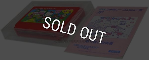 famicom game image サンリオカーニバル2