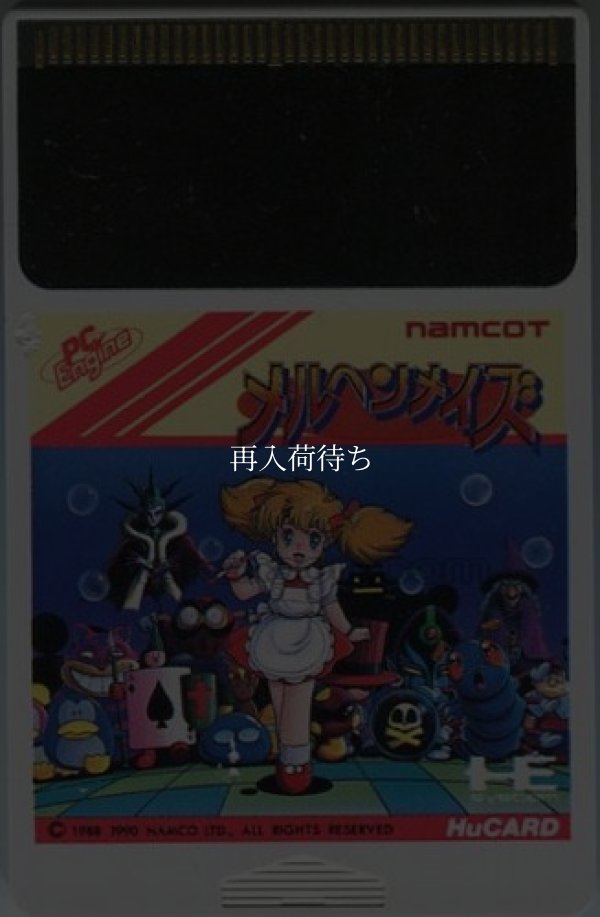 メルヘンメイズ PCエンジンソフト / 端子清掃済み 動作確認済み / M?rchen Maze PC Engine Game Tested & Working