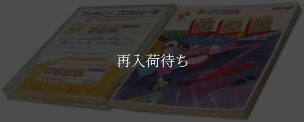 謎の壁 ブロックくずし ディスクシステムソフト説 / 起動確認済み プレイ画面 / Nazo no Kabe: Block Kuzushi FDS Game Gameplay Screenshot