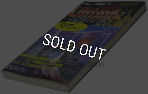 【ファミコン攻略】ウルティマ 聖者への道 完全攻略テクニックブック