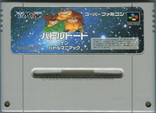 SFC　スーパーファミコン　バトルトード　イン　バトルマニアック　メサイヤ　 : バトルトードインバトルマニアック : ゲーム