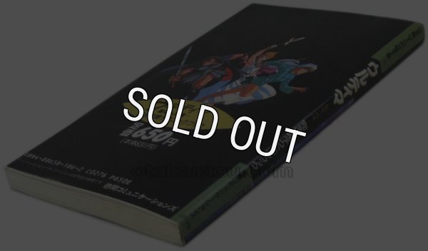 【ファミコン攻略】ウルティマ 聖者への道 完全攻略テクニックブック