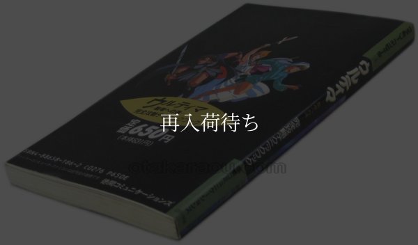 ウルティマ 聖者への道 完全攻略テクニックブック ファミコン / 攻略本 商品写真 / Ultima: Quest of the Avatar Famicom Guide Strategy Guide Photo