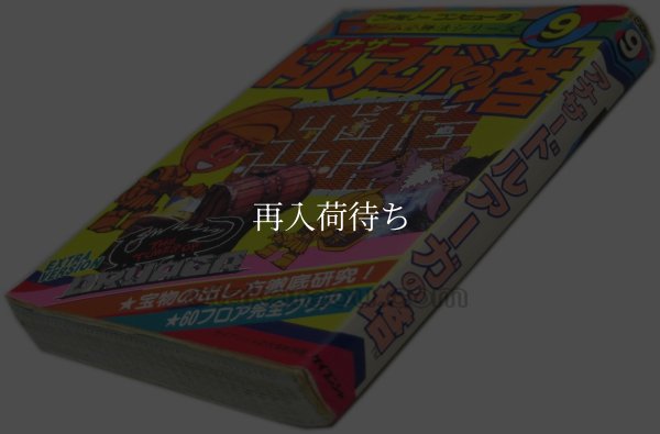 アナザー ドルアーガの塔 ファミコン / 攻略本 表紙 / アナザー ドルアーガの塔 Famicom Guide Strategy Guide Cover