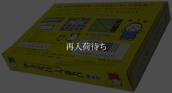 ファミコンソフト買取 みんなのたあ坊の なかよし大作戦