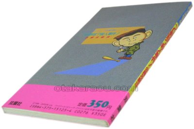 プロ野球 殺人事件! 必勝攻略法 ファミコン / 攻略本 商品写真 / Pro Yakyuu Satsujin Jiken Famicom Guide Strategy Guide Photo