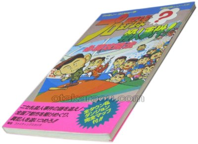 プロ野球 殺人事件! 必勝攻略法 ファミコン / 攻略本 表紙 / Pro Yakyuu Satsujin Jiken Famicom Guide Strategy Guide Cover