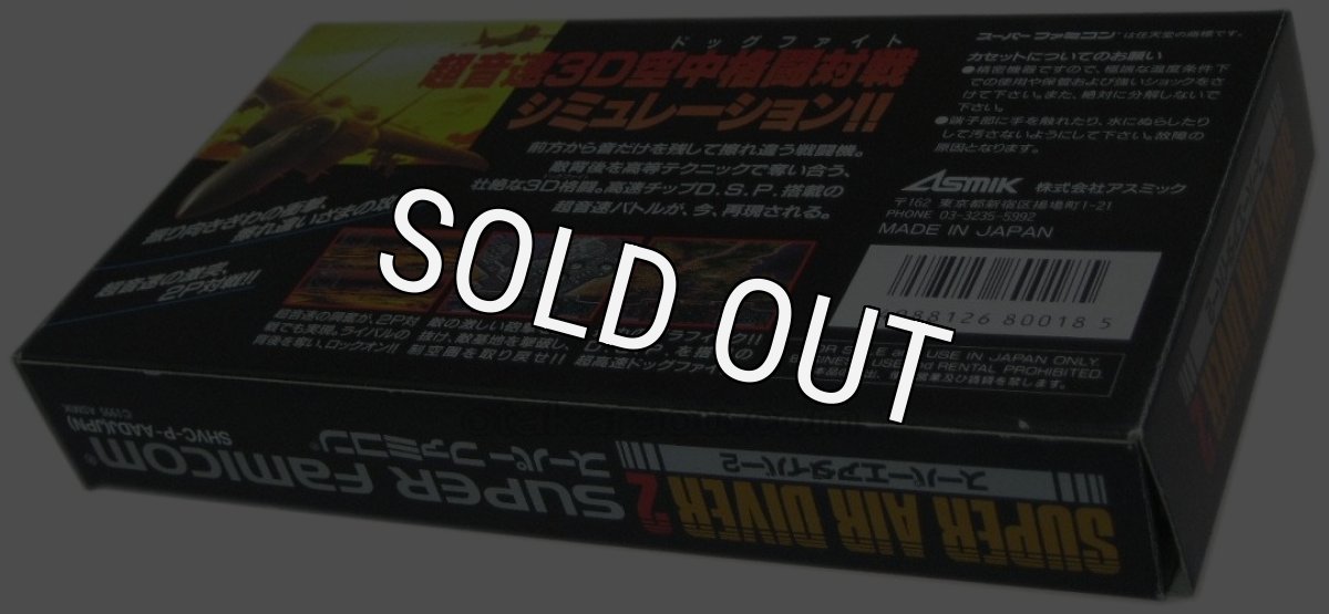 スーパーファミコンソフト画像 スーパーエアダイバー2