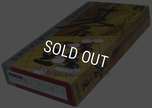 スーパーファミコンソフト  スーパー囲碁 碁王