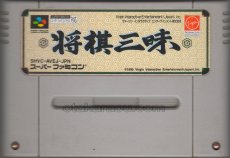 スーパーファミコンソフト  将棋三昧