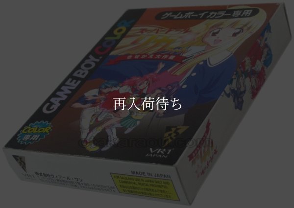 スーパードール・リカちゃん  きせかえ大作戦 ゲームボーイカラーソフト / 端子清掃済み 動作確認済み / Super Doll Licca-chan Game Boy Color Game Tested & Working