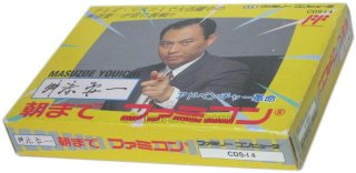 懐かしの名作『舛添要一 朝までファミコン』｜中古通販で再入荷