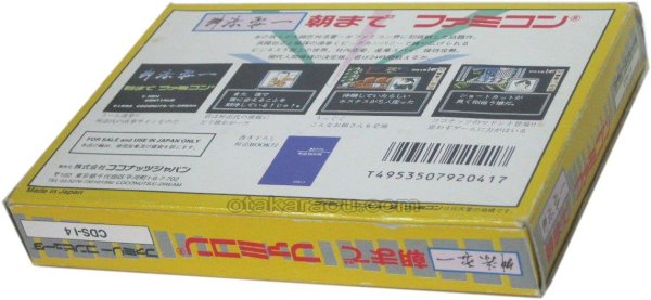 ファミコンソフト買取 舛添要一 朝までファミコン