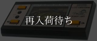 ゲームウォッチ・電子ゲーム中古通販販売｜任天堂等名作をプロ清掃済で