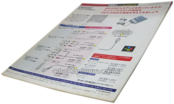 スーパーファミコン攻略 スーパーファミコンマガジンVol.6