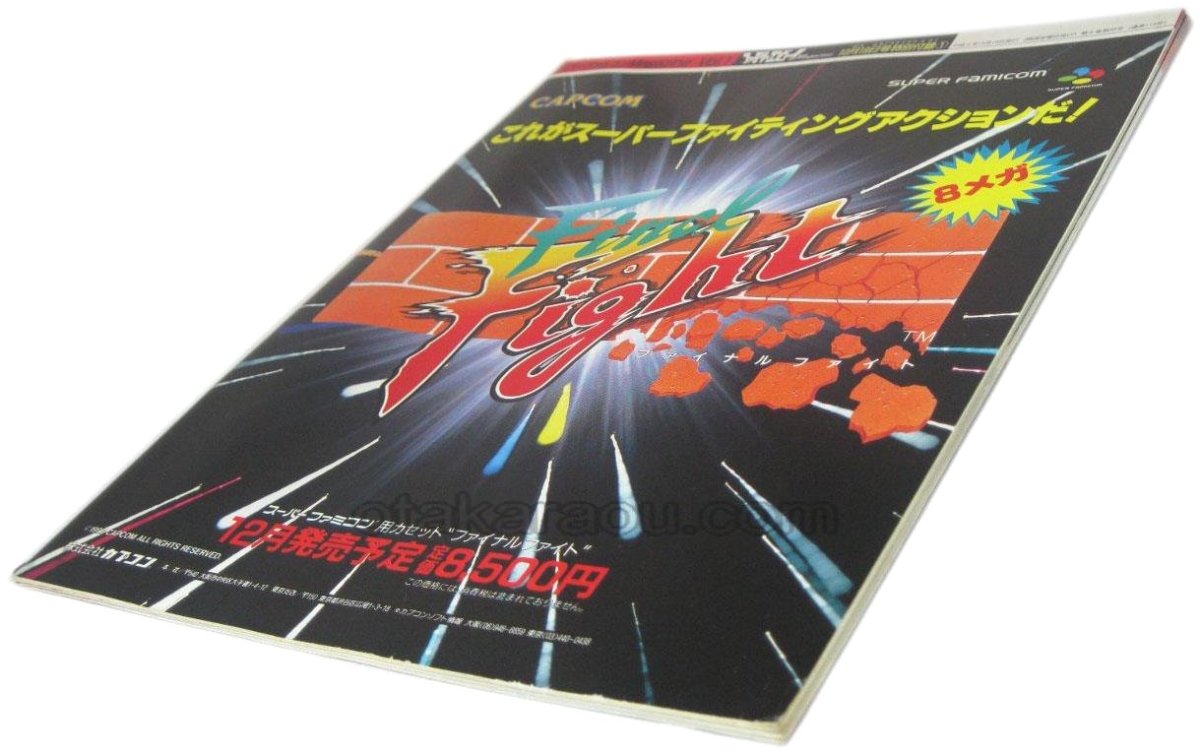 スーパーファミコン攻略 スーパーファミコンマガジンVol.1