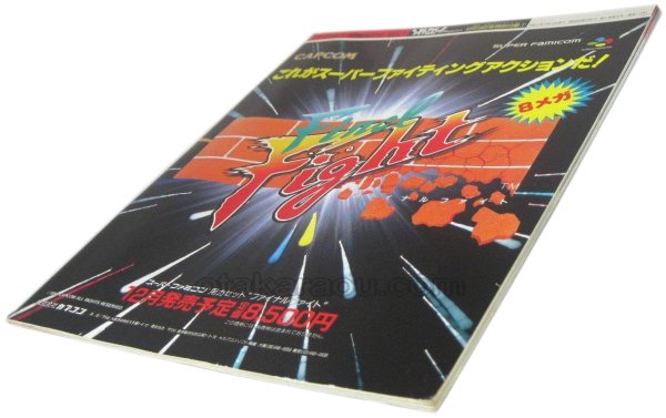 スーパーファミコン攻略 スーパーファミコンマガジンVol.1